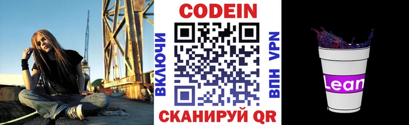 Кодеиновый сироп Lean Purple Drank Лихославль